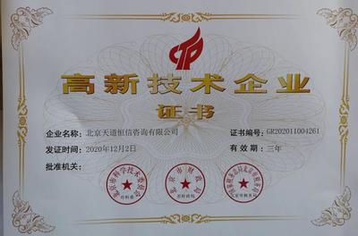 热烈祝贺我司荣获“高新技术企业”认证殊荣